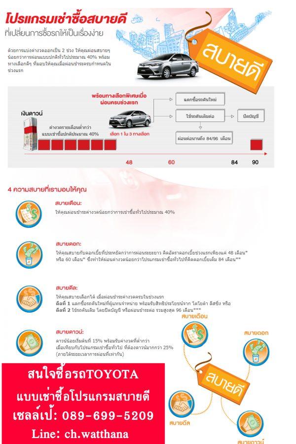 โปรแกรมสบายดี-โตโยต้าลิสซิ่ง-ดาวน์น้อยผ่อนนาน-ผ่อนแบบบอลลูน-สินเชื่อรถใหม่-Toyota Leasing