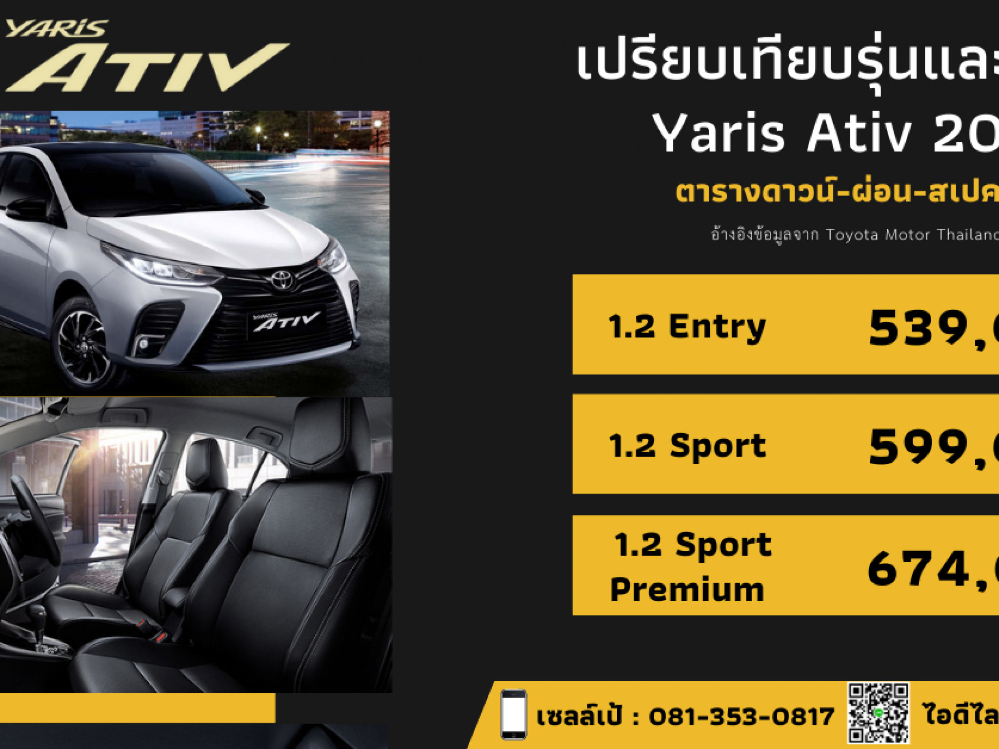 สเปค ราคา Toyota Yaris Ativ (เก๋ง 4 ประตู) 2021 ตารางดาวน์-ผ่อน เทียบออฟชั่น
