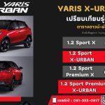 ราคา Toyota Yaris X-URBAN  2022 ตารางดาวน์-ผ่อน เทียบสเปค
