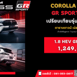 ราคา Toyota Corolla Cross GR Sport 2022 ตารางดาวน์-ผ่อน เทียบสเปค