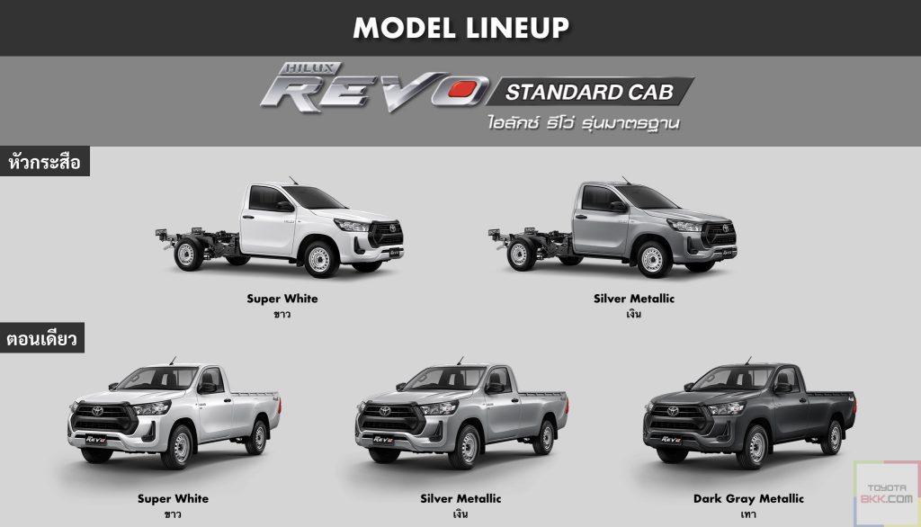 สีรถ-color-toyota revo revo standard cab & chassis-รถยนต์โตโยต้า รีโว่ ตอนเดียว หัวกระสือ ไม่มีกระบะ
