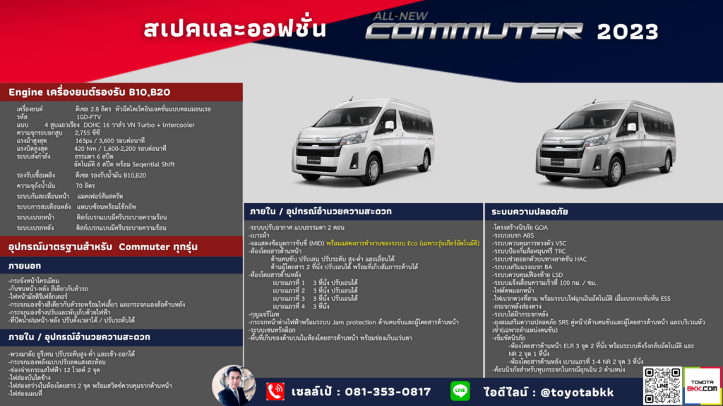 specification comparison-toyota commuter van-สเปค-รถตู้โตโยต้า คอมมิวเตอร์