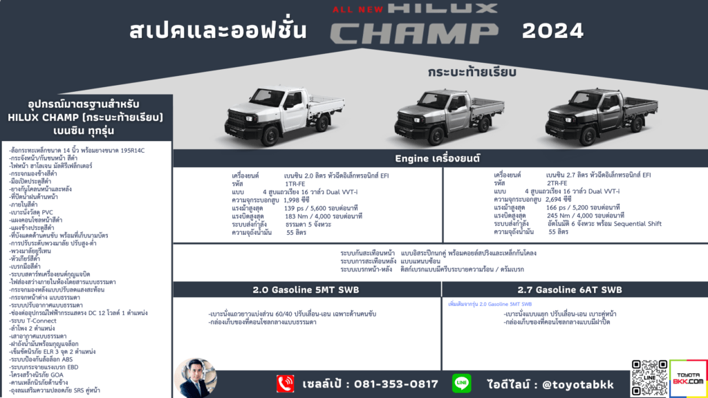 specification comparison-toyota hilux champ-สเปค-รถยนต์โตโยต้า ไฮลักซ์ แชมป์
