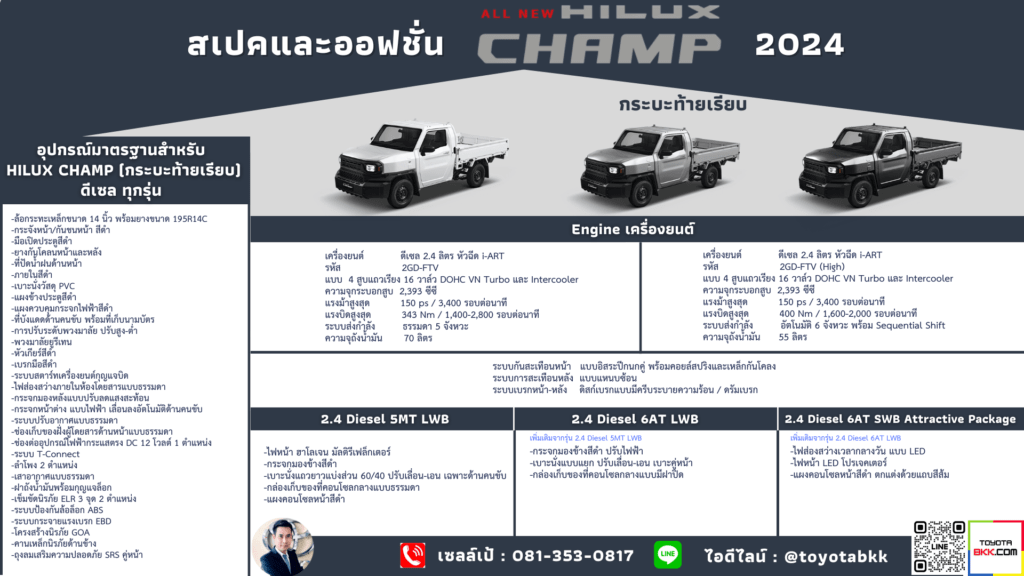 specification comparison-toyota hilux champ-สเปค-รถยนต์โตโยต้า ไฮลักซ์ แชมป์