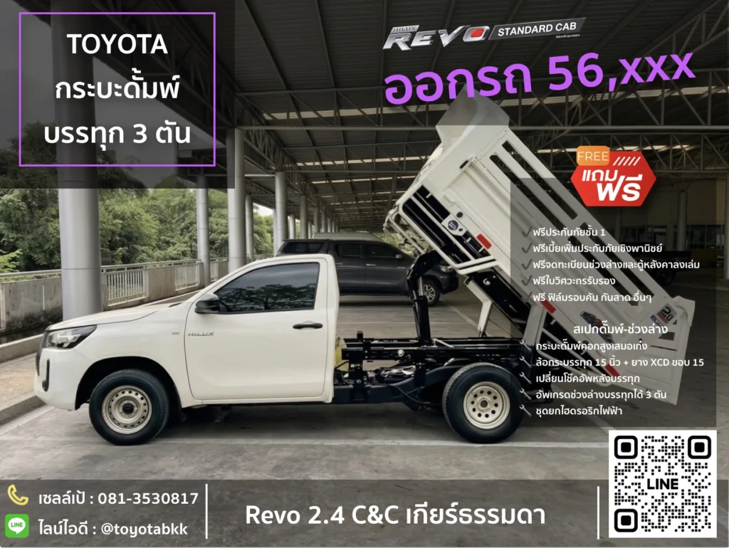 ราคา-รถกระบะดั๊มพ์ กระบะดั๊มพ์