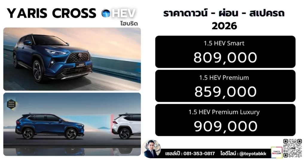 ราคา ยาริส ครอส yaris cross