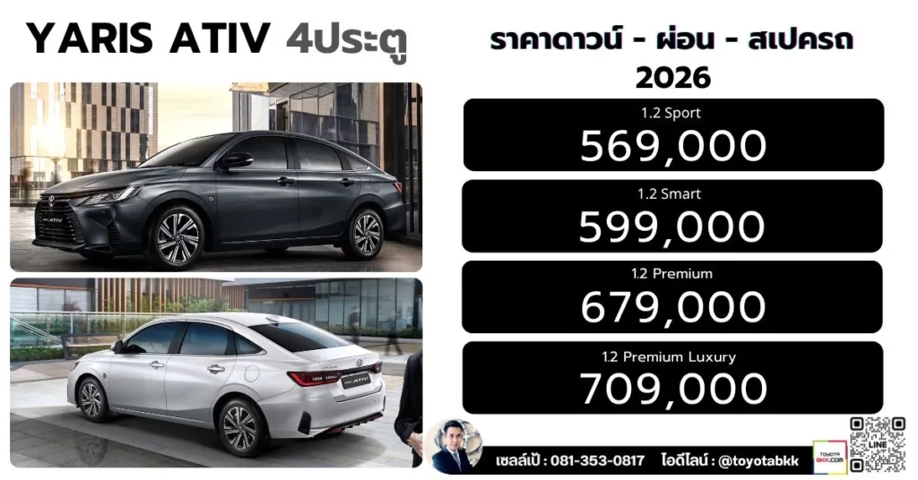 ราคา-yaris ativ ราคา yaris ativ