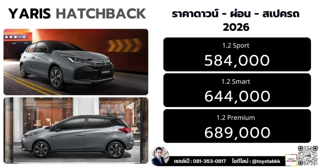 ราคา yaris 5 ประตู