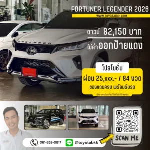 โปรโมชั่นราคา-fortuner legender-ดาวน์น้อย-ผ่อนนาน-ส่วนลด-ของแถม โปรโมชั่น fortuner legender ดาวน์น้อย ผ่อนนาน ส่วนลด ของแถม