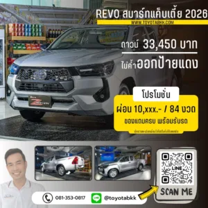 โปรโมชั่น รีโว่ สมาร์ทแค็บเตี้ย ดาวน์น้อย ผ่อนนาน ส่วนลด ของแถม
