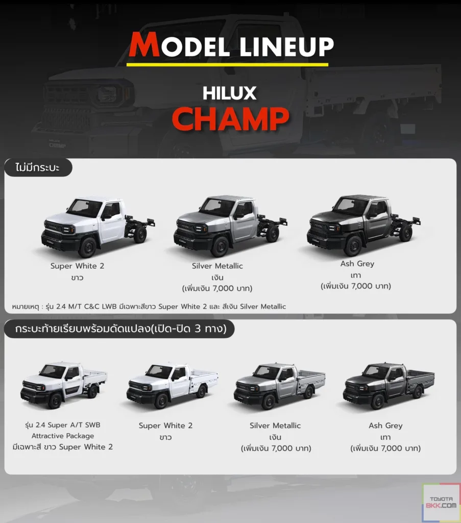 สีรถ-hilux champ hilux champ ไฮลักซ์ แชมป์ มีกี่สี