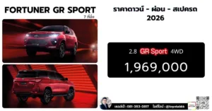 ราคา-fortuner gr sport ราคา fortuner gr sport