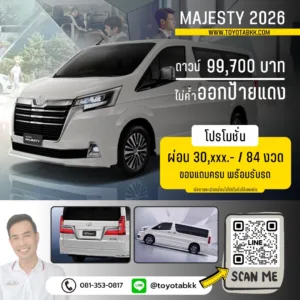โปรโมชั่นราคา-Majesty-ดาวน์น้อย-ผ่อนนาน-ของแถม-ส่วนลด โปรโมชั่น รถตู้ Majesty มาเจสตี้ ดาวน์น้อย ผ่อนนาน ของแถม ส่วนลด