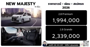 ราคา-Majesty ราคา รถตู้ Majesty มาเจสตี้