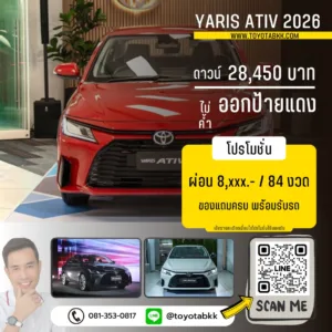 โปรโมชั่น yaris ativ ดาวน์น้อย ผ่อนนาน ส่วนลด ของแถม