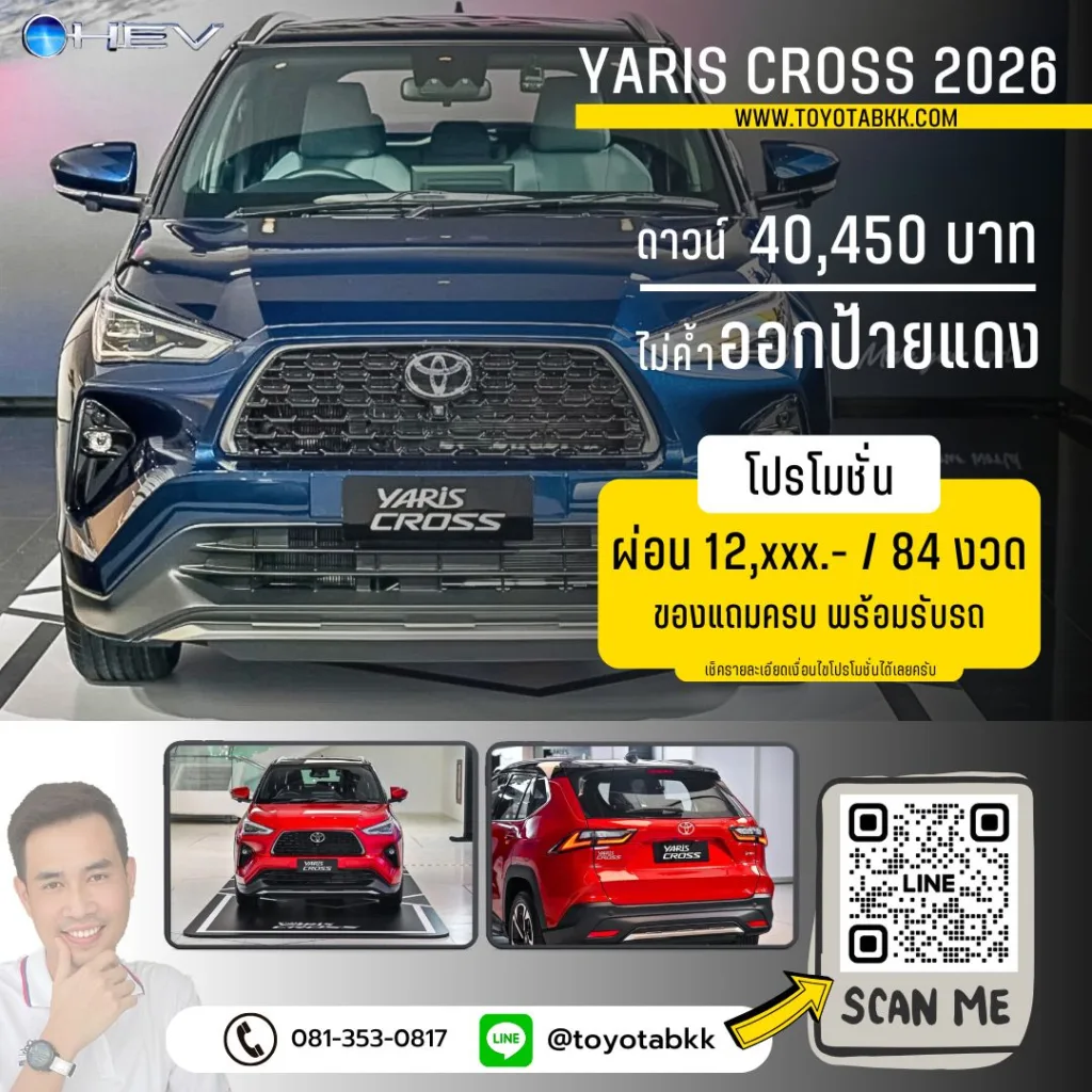 แคมเปญ โปรโมชั่น โตโยต้า ฟรีดาวน์ โปรโมชั่น yaris cross ดาวน์น้อย ผ่อนนาน ส่วนลด ของแถม