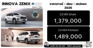 ราคา-อินโนว่า ซีนิกซ์ ราคา innova zenix