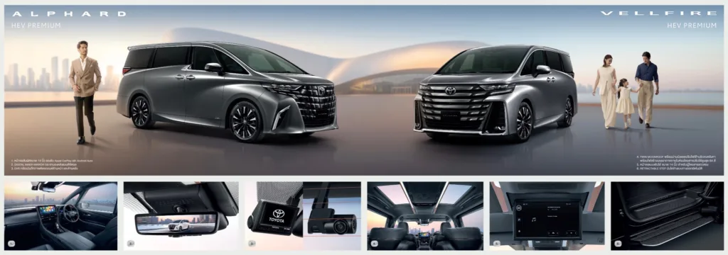ภายนอก Alphard และ Vellfire HEV Premium