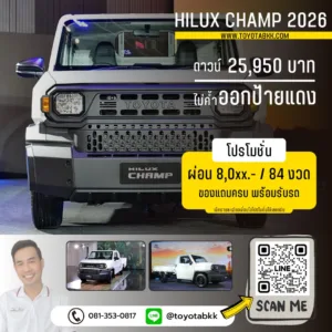 ราคาโปรโมชั่น-hilux champ-ดาวน์น้อย-ผ่อนนาน-ของแถม โปรโมชั่น hilux champ ไฮลักซ์ แชมป์ ดาวน์น้อย ผ่อนนาน ของแถม ส่วนลด