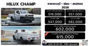 ราคา-hilux champ ราคา hilux champ ไฮลักซ์ แชมป์