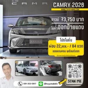 โปรโมชั่น Camry คัมรี่ ดาวน์น้อย ผ่อนนาน ของแถม ส่วนลด