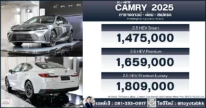 ราคา-Camry