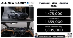 ราคา Camry คัมรี่