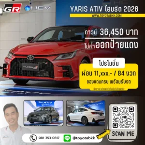 โปรโมชั่นราคา-yaris ativ hev-ไฮบริด-ดาวน์น้อย-ผ่อนนาน-ของแถม-ส่วนลด โปรโมชั่น yaris ativ ไฮบริด hev ดาวน์น้อย ผ่อนนาน ของแถม ส่วนลด
