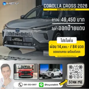 โปรโมชั่น corolla cross ดาวน์น้อย ผ่อนนาน ส่วนลด ของแถม