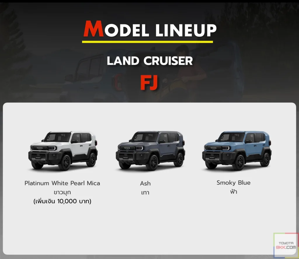 สีรถ Land Cruiser FJ แลนด์ครุยเซอร์ เอฟเจ