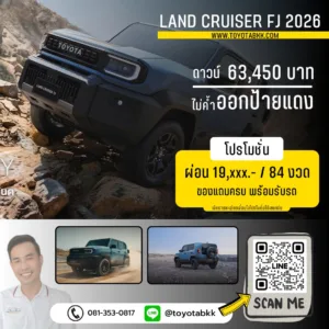 โปรโมชั่น Land Cruiser FJ แลนด์ครุยเซอร์ เอฟเจ