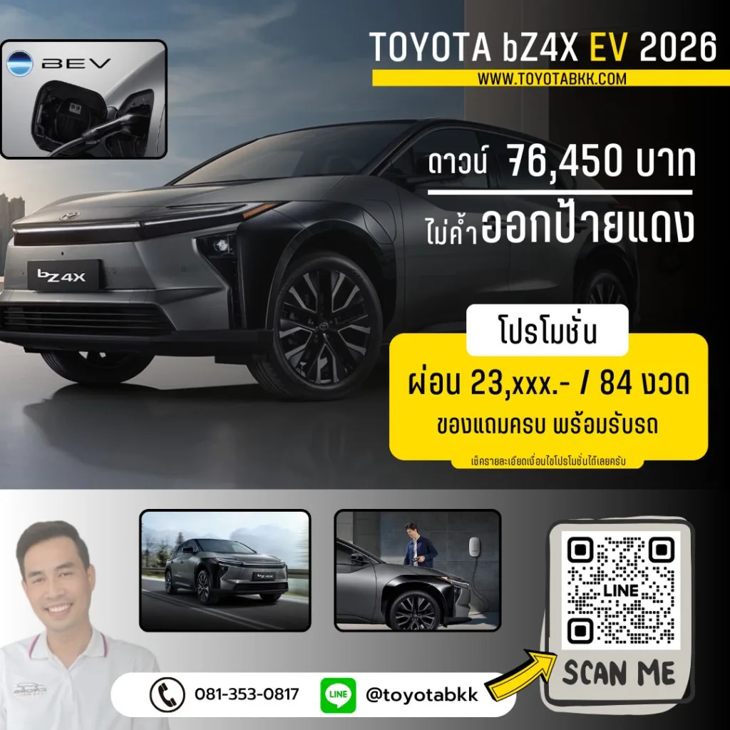 โปรโมชั่น Toyota bZ4X EV รถไฟฟ้า