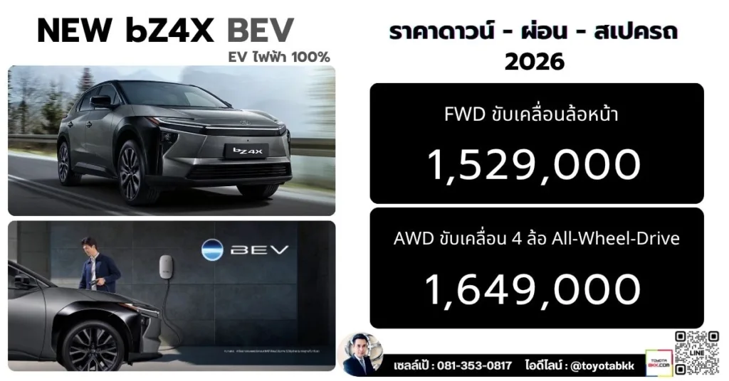 ราคา Toyota bZ4X EV รถไฟฟ้า