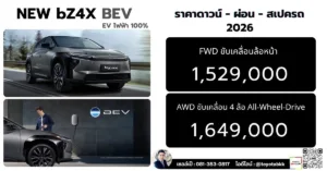 ราคา Toyota bZ4X EV รถไฟฟ้า