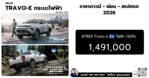 ราคา Travo-e ทราโว่ กระบะไฟฟ้า toyota