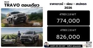 ราคา Travo ตอนเดียว 4x4 ทราโว่ ขับ4