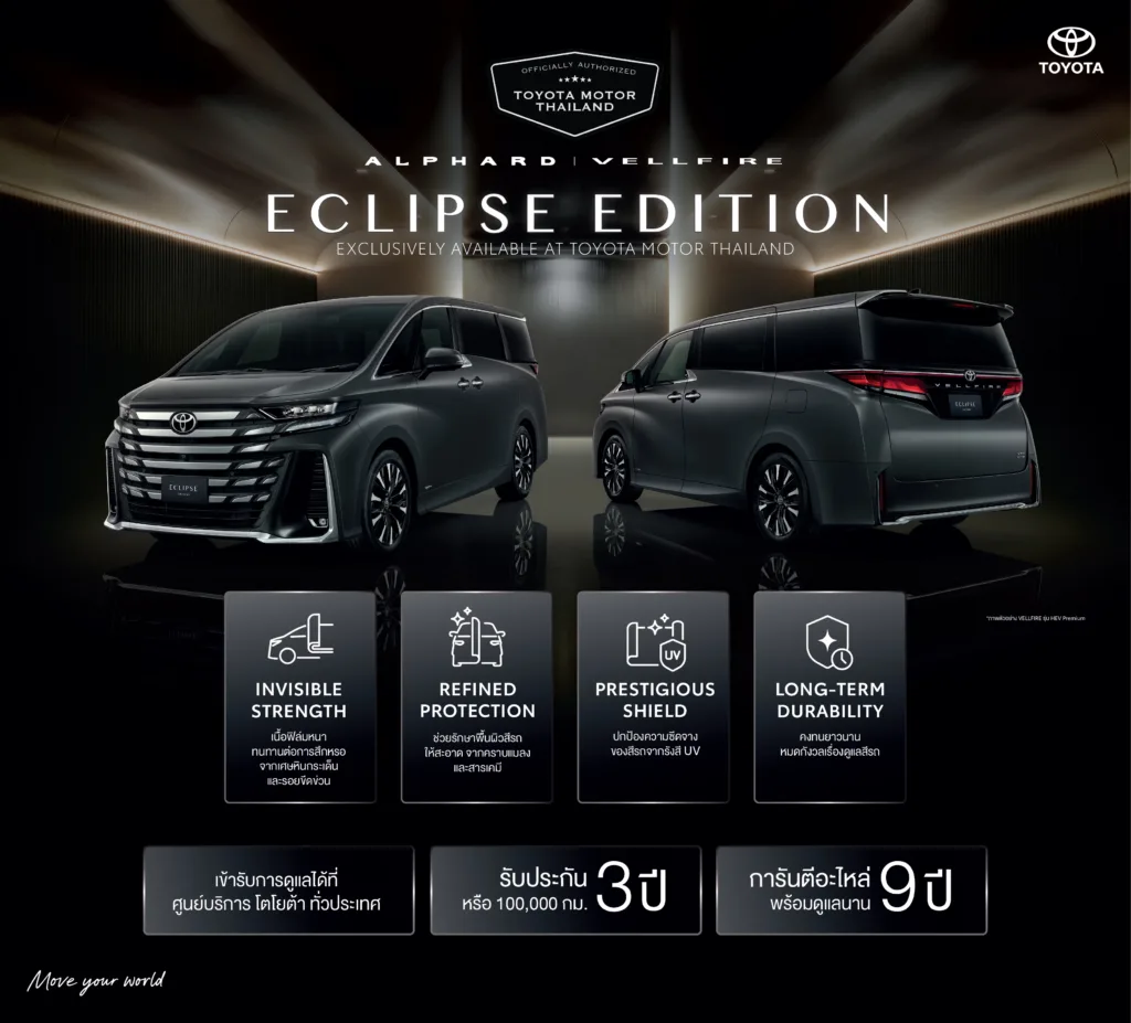 Alphard Vellfire รุ่น Eclipse Edition