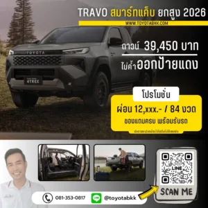 โปรโมชั่น Travo ทราโว่ สมาร์ทแค็บ ยกสูง