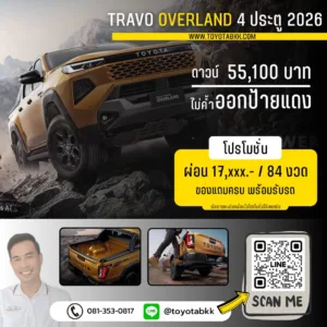 โปรโมชั่น Travo Overland 4ประตู
