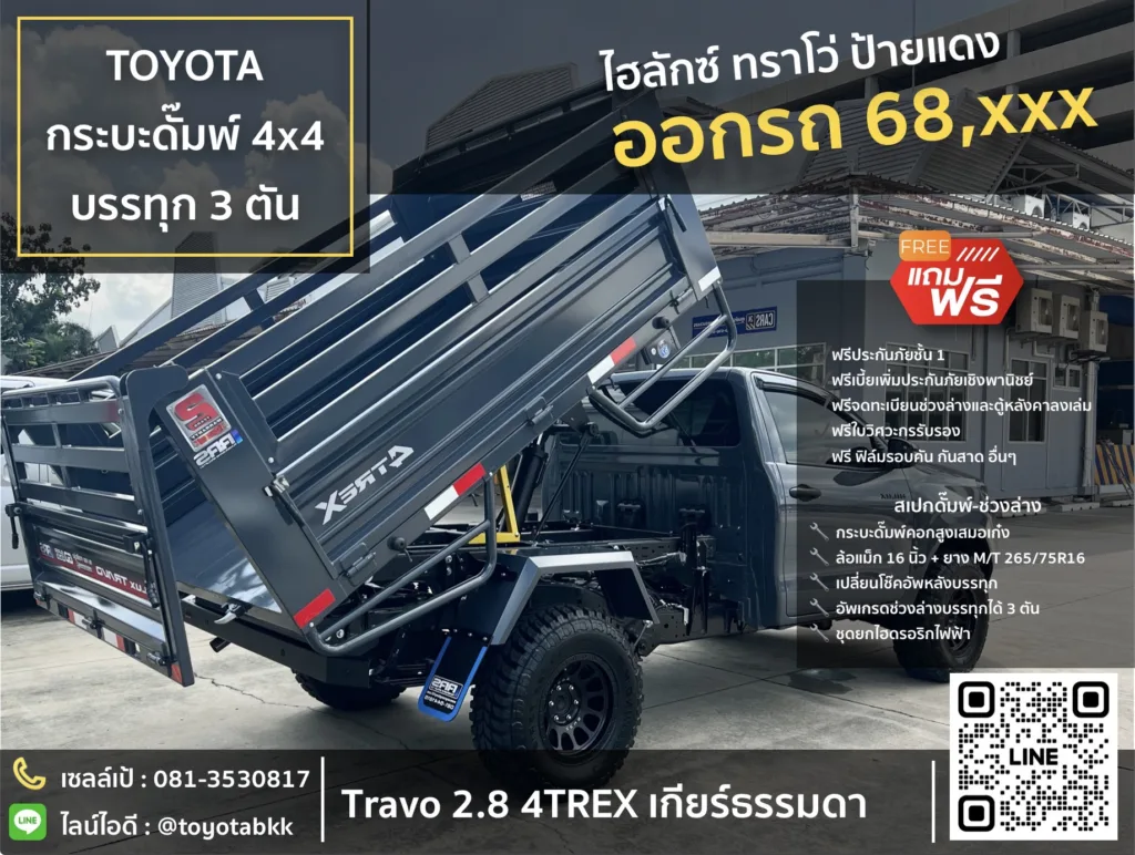 รถกระบะดั๊มพ์ 4x4-ขับเคลื่อน 4 ล้อ